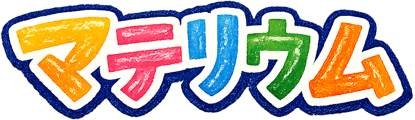 マテリウム